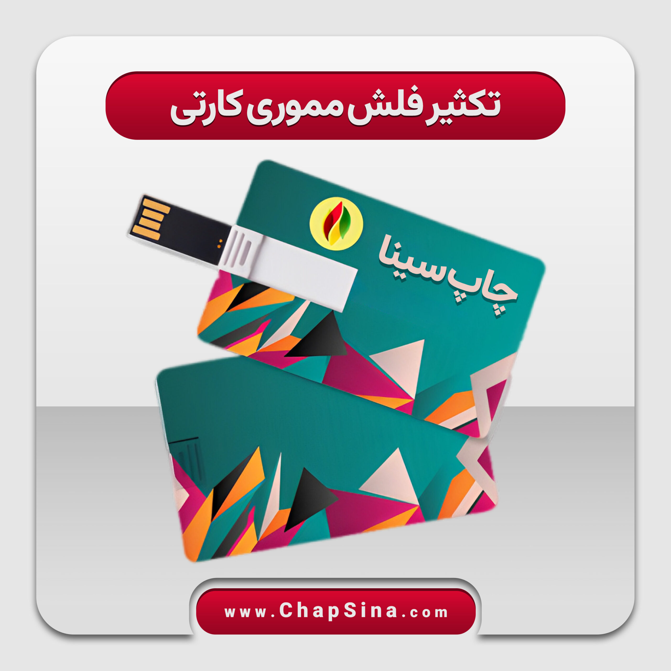 سفارش فلش مموری کارتی